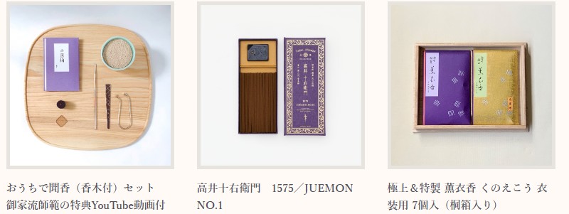 お香専門店「香十」の【おためし香】情報サイト